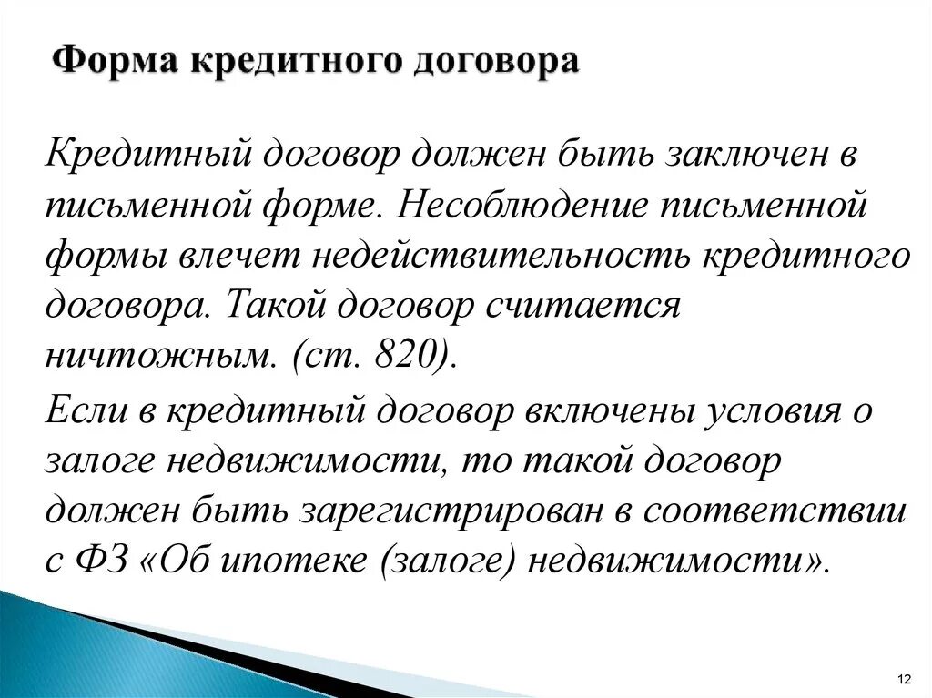 N кредитного договора. Форма кредитного договора. Образец Бланка кредитного договора. Виды кредитных соглашений. Кредитному договор должен быть заключен.