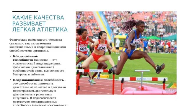 Какие качества развивает баскетбол. Влияние физической культуры на здоровье. Какие физические качества развивает легкая атлетика. Воздействие игры в баскетбол на организм. Какие качества развивает занятие спортом.