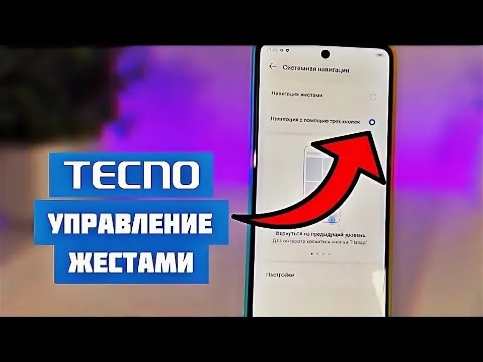 Управление жестами tecno. Управление жестами tecno