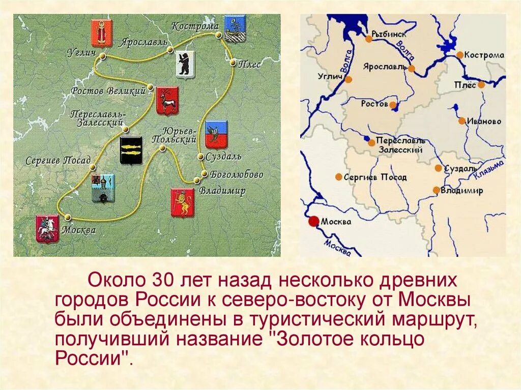 Почему маршрут называется золотое кольцо россии. Золотое кольцо России. Золотое кольцо России города. Древние города золотого кольца. Золотое кольцо России золотое кольцо России.