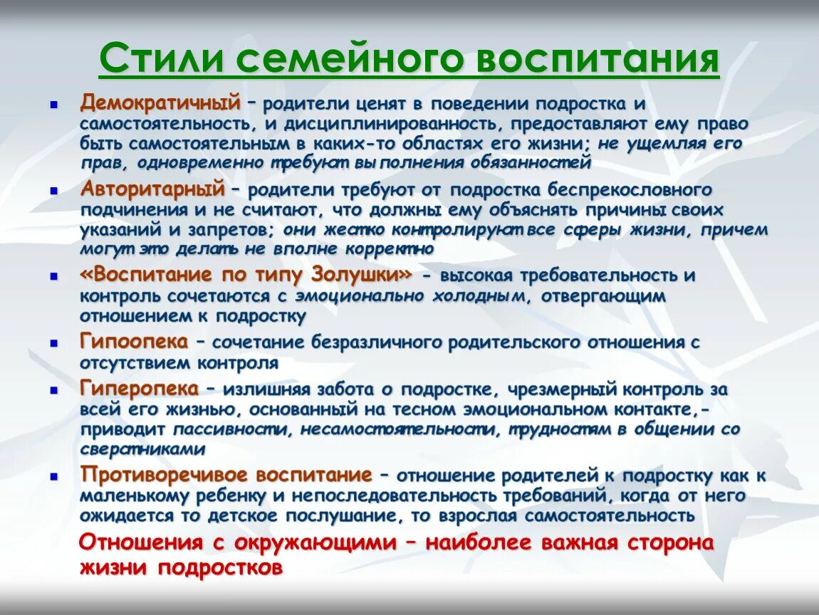 Стили семейного воспитания. Стили воспитания в семье. Стили и типы семейного воспитания. Стили семейного воспитания в семье.