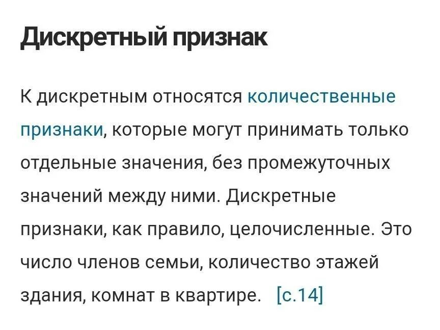 Характеристика количественного признака. Дискретными признаками группировок является. дискретные группировочные признаки это. количественные признаки группировок. к количественным признакам группировок относят.