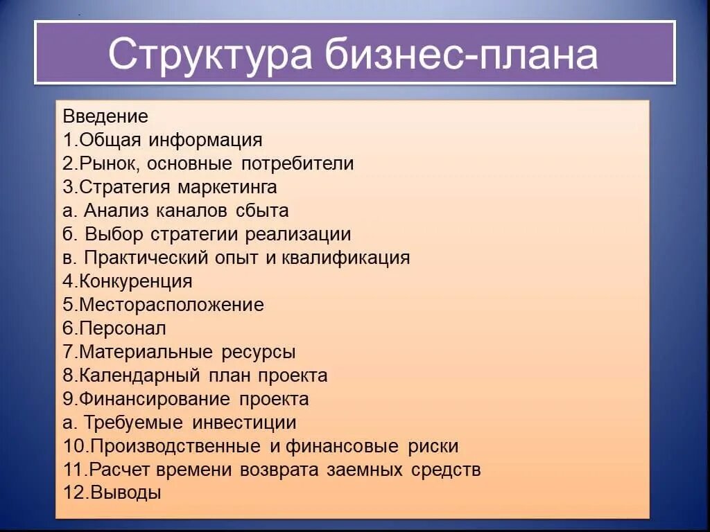 Разные бизнес планы. Как составить бизнес проект образец. как составить бизнес-план пример. бизнес план пример. план бизнес плана.