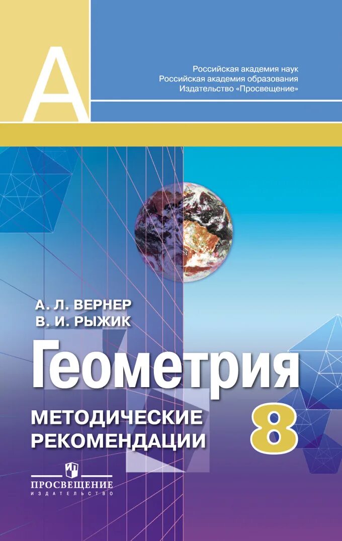 Курсы по геометрии 8. Геометрия учебник. Геометрия методические материалы. Дидактические материалы Евстафьева. Геометрия 8 дидактические материалы.