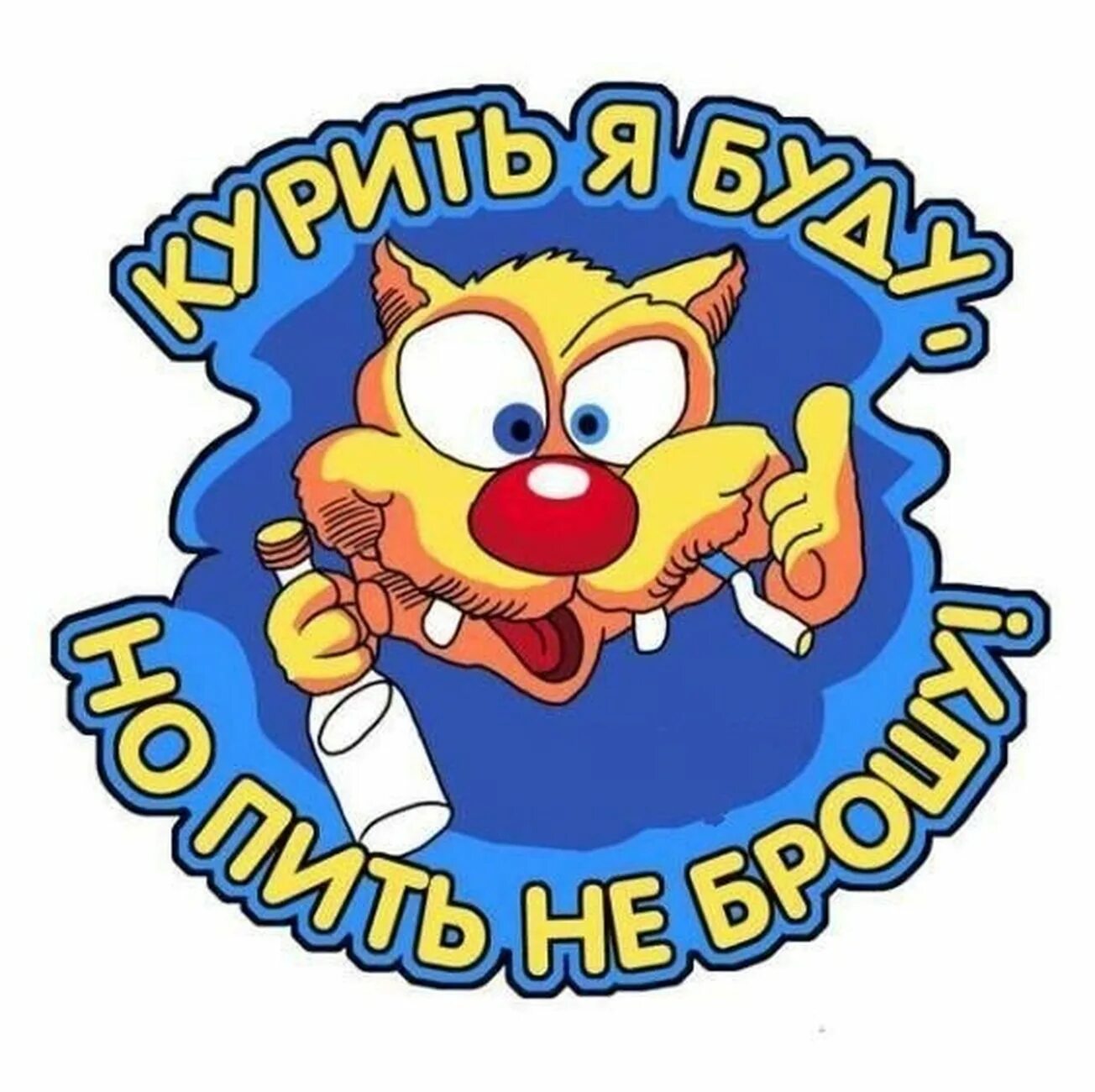 Наклейки вайбер. Прикольные стикеры. Прикольные стикеры. Смешные стикеры для ватсап. Стикеры для ватсап.