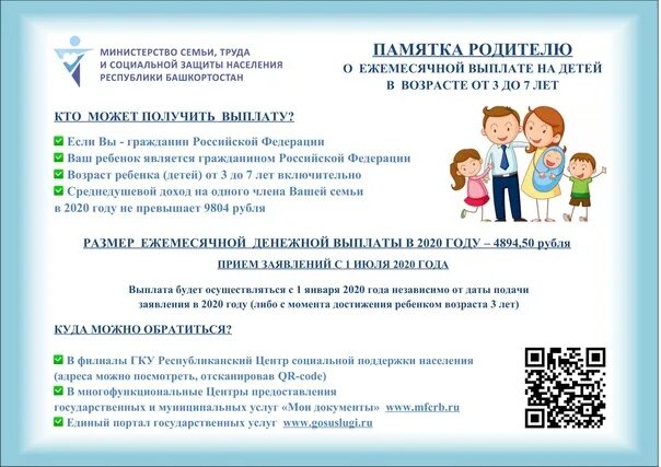 Документы для оформления универсального пособия. Документы на пособие от 3 до 7 лет. документы для выплаты от 3 до 7 лет на ребенка. перечень документов на выплату от 3 до 7 лет. документы на выплату с 3 до 7 лет детям.
