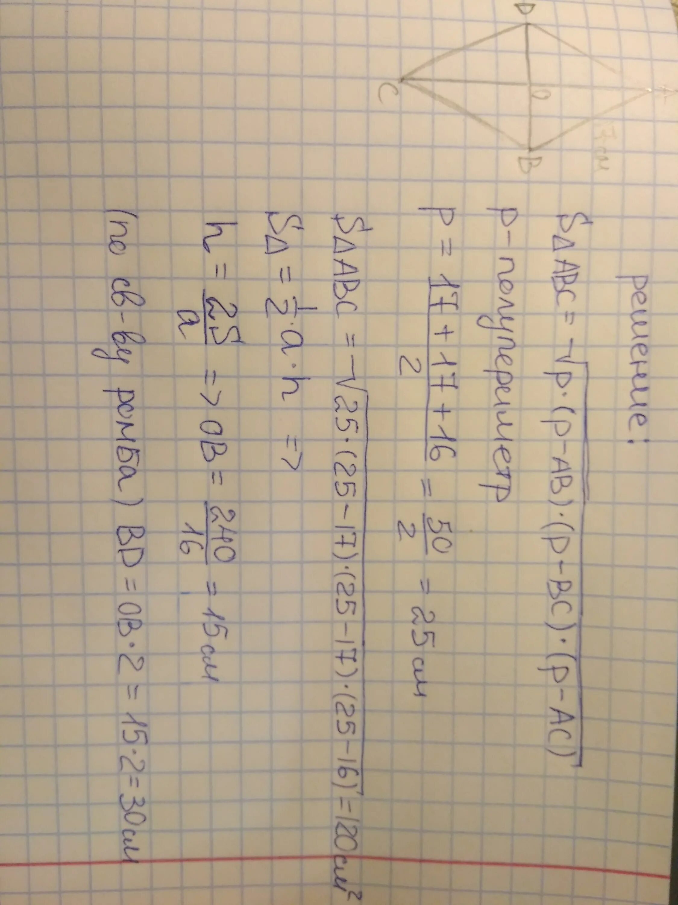 Диагональ ромба 30 сторона 17. Сторона ромба равна 17 см а одна из диагоналей 16 см найдите вторую. сторона ромба равна 17. сторона ромба равна 17 а диагональ равна 16 найдите. сторона ромба равна 10 см а одна из диагоналей 16 см найдите вторую.