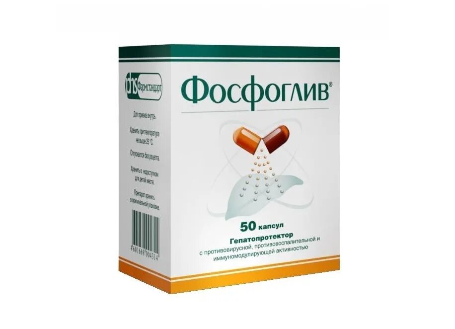 Фосфоглив капсулы 500мг. Фосфоглив n96 капс. Фосфоглив форте 50 капсул. Фосфоглив Урсо капсулы.