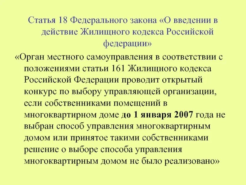 Статья 161 жк рф. Статья 161 жилищного кодекса Российской Федерации. Статья 354. Статья 161 жилищного кодекса Российской Федерации часть 13. Ст 354.1.