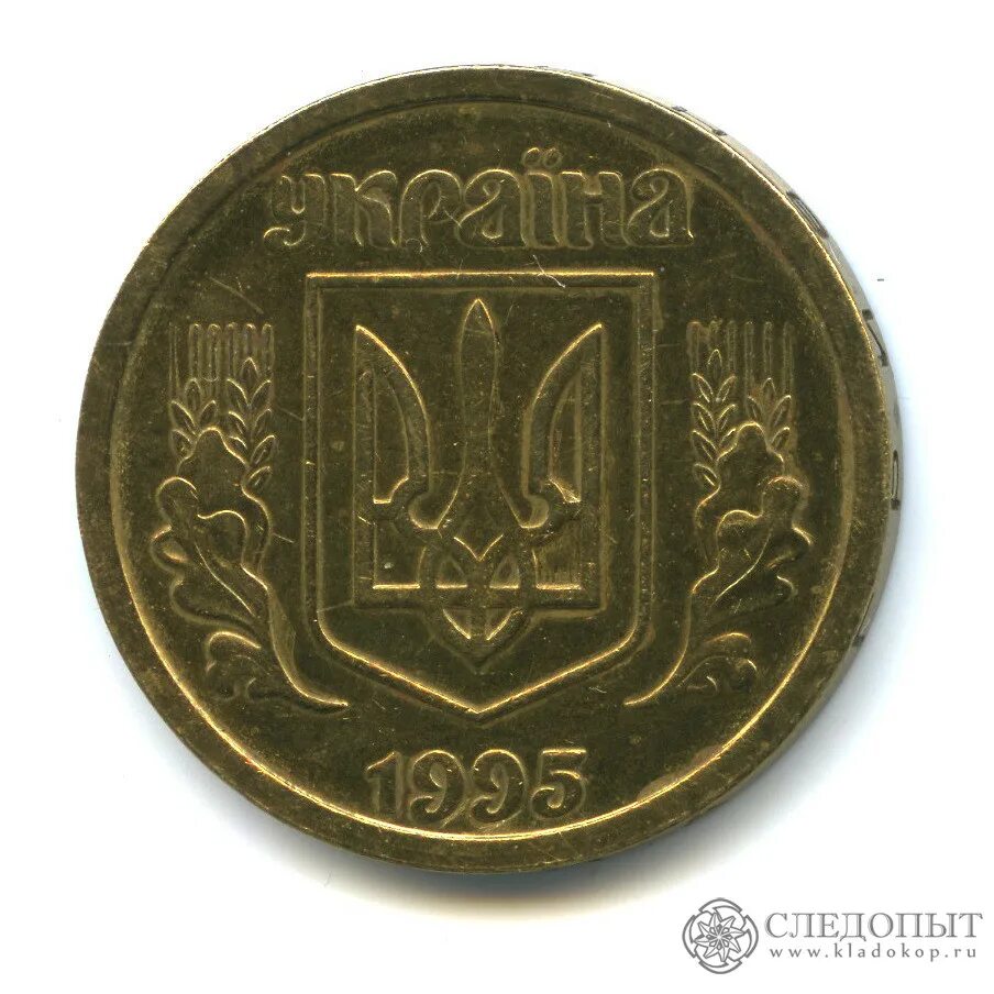 1900 гривен в рублях. Гривны 1995. 1 Гривна 1992 года монета. Одна гривна 1995. 1 Гривна фото.