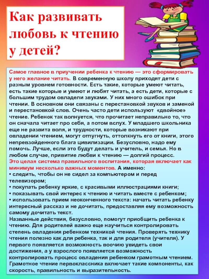 Консультация для родителей. Консультации для родителей дошкольников. Рекомендации для родителей. Консультация для родителей приобщение детей к детской литературе. Читать для подготовительной группы