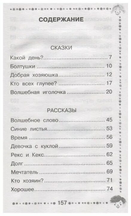 Сколько страниц в рассказе. Чехов рассказы сколько страниц в книге. Рассказы сколько страниц в книге. Толстого для детей список. Бунин темные аллеи оглавление.