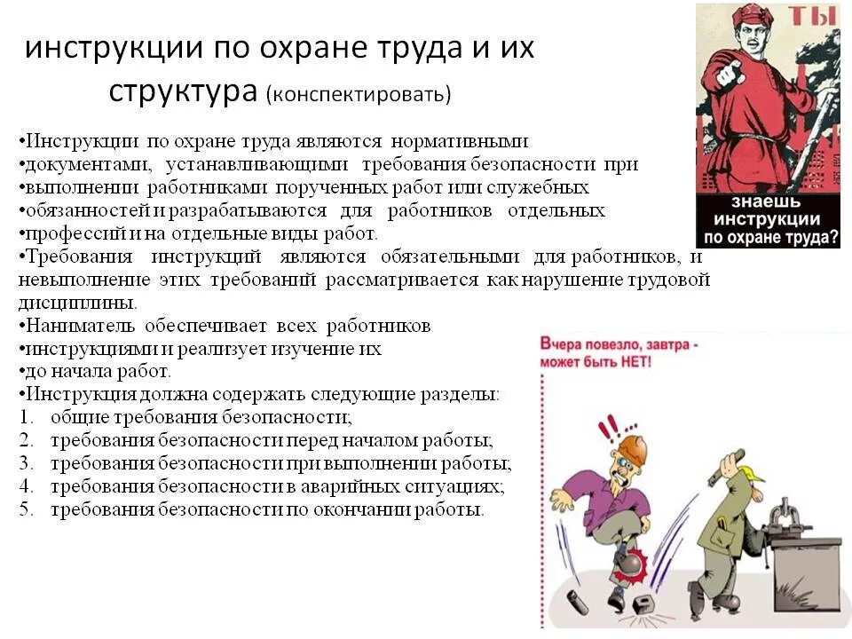 7 инструкции по охране труда. Выполнение инструкций по охране труда. Инструкция по охране труда Общие требования. Работник охраны труда с инструкцией. Основные инструкции по охране труда на предприятии.