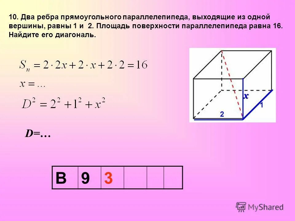 Объем параллелепипеда равен 1 2. 2 ребра прямоугольного параллелепипеда выходящие из 1 вершины равны. 2 ребра прямоугольного параллелепипеда выходящие из 1 вершины равны 1 2. два ребра прямоугольного параллелограмма. два ребра прямоугольного параллелепипеда равны.