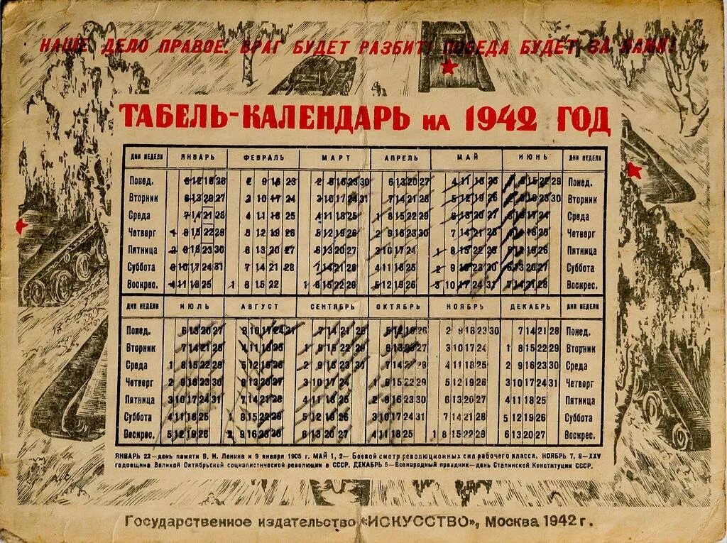 Какой год по старому. Календарь 1942г по месяцам. Календарь 1942. Календарь 1942 года. Календарь 1942 года по месяцам.