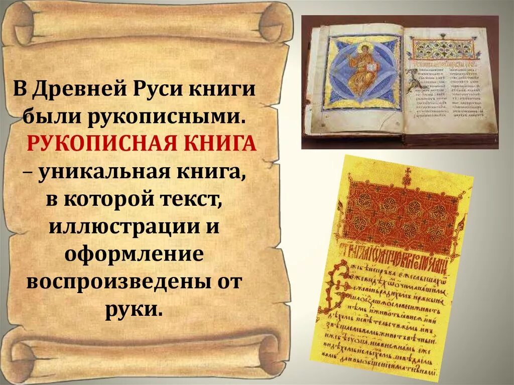 Чтение рукописных книг. Книги древней руси. древнерусские рукописные книги. древние книги древней руси. как украшали рукописные книги.