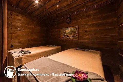 Комплекс пара