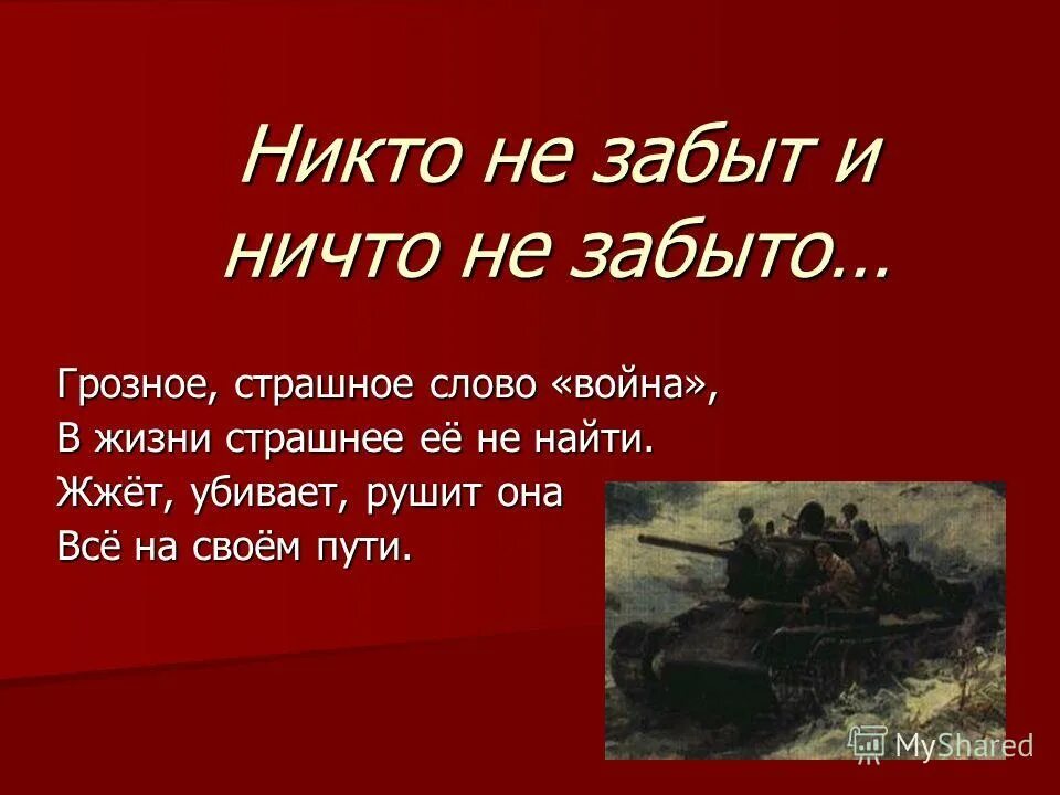 Стихи о войне. Стих про войну короткий. Маленький стих про войну.