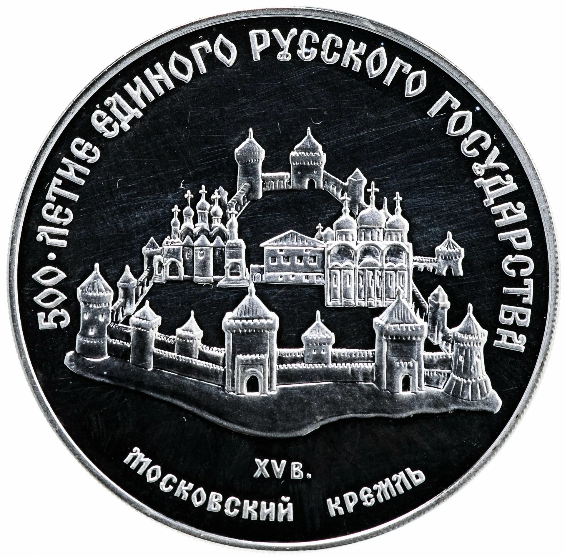 3 рубля 1992 года "победа демократических сил россии 19-21 августа 1991 года". Монета ну погоди серебро. 50 000 рублей 1996. 3 рубля 2013. Монета номиналом три рубля.