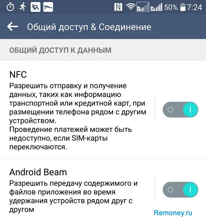 Как добавить nfc в телефон. Включить nfc. как включить нфс на андроид. как включить nfc на андроид. как включить nfc на андроид 10.