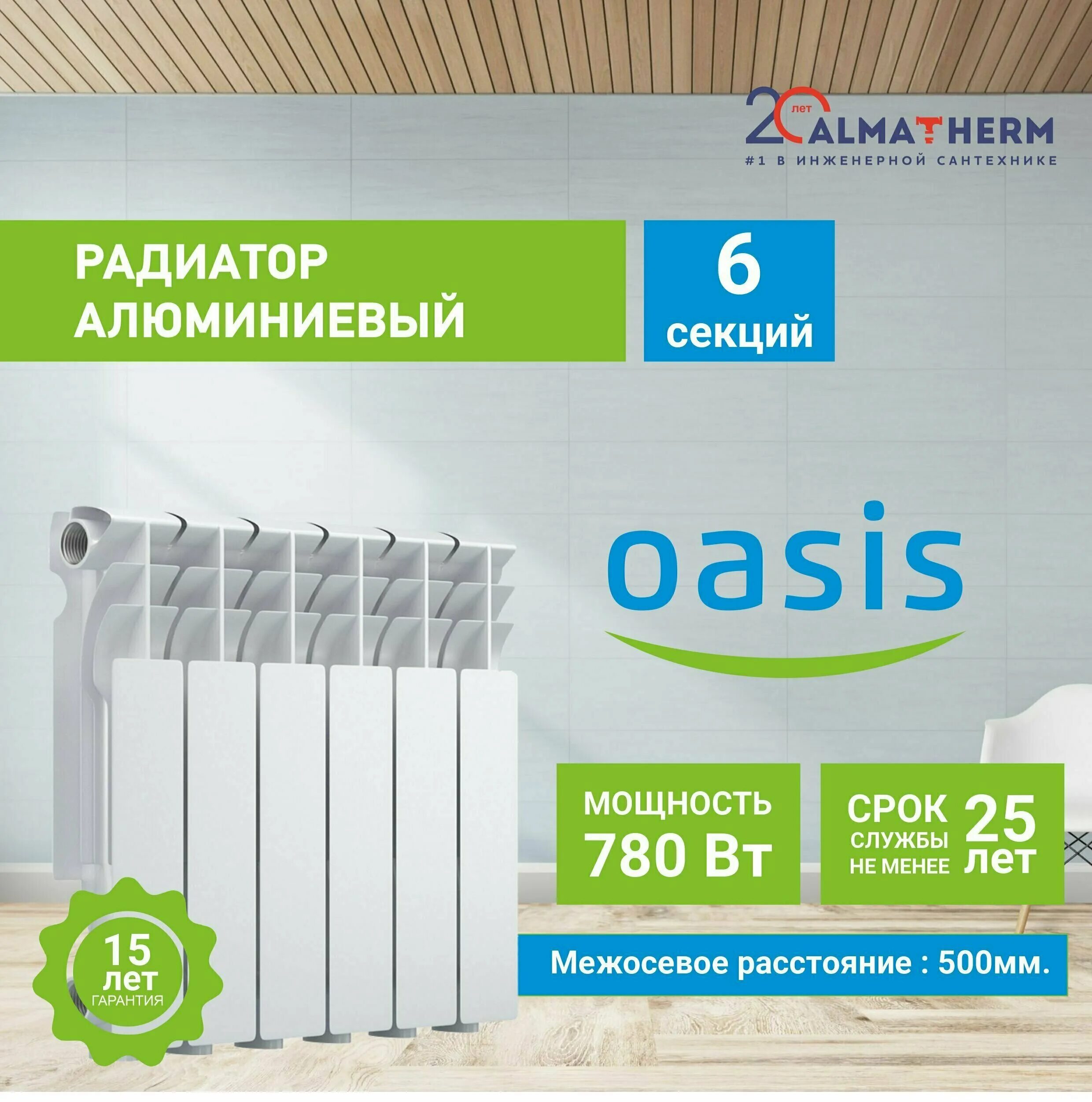 радиатор оазис 500 80