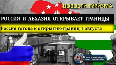 Граница абхазии проверяют долги