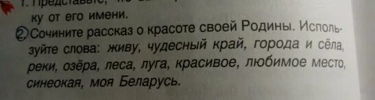 Расскажи о своей родине используй опорные слова. Писать рассказы. Придумать свой рассказ. Рассказ о красоте Родины 3 класс. Придумать рассказ я люблю свою родину.