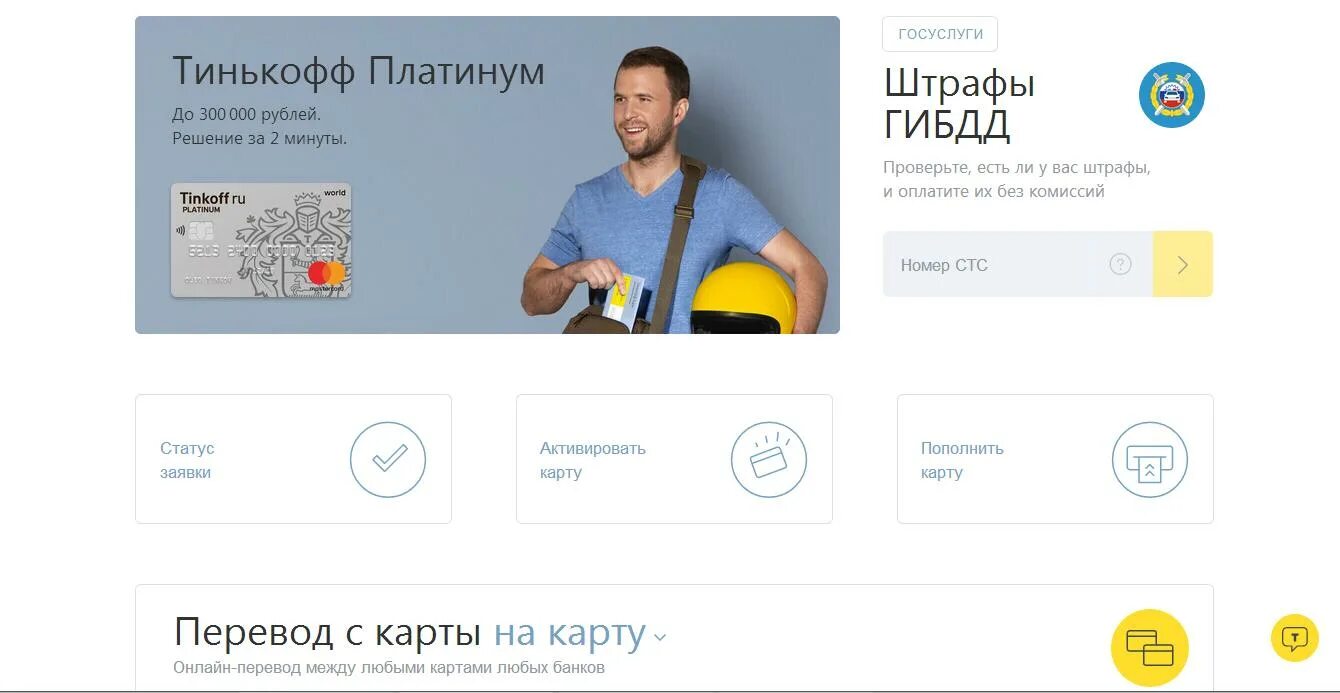 Не получается оплатить тинькофф. Тинькофф оплата штрафа. штрафы гибдд тинькофф. оплата штрафы гибдд тинькофф. тинькофф банк штраф.