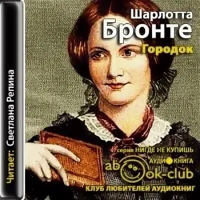 Грозовой перевал аудиокнига. Лучшие аудиоспектакли. Джейн эйр аудиокнига. Аудиокниги бронте. Аудиокниги бронте.