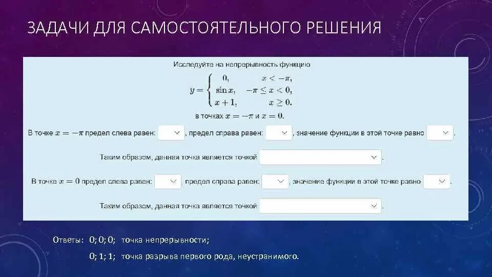 Исследуйте функцию на непрерывность в точке. Исследовать функцию на непрерывность. Исследование функции на непрерывность. Исследование точек разрыва функций.