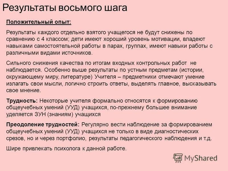 Итоги 8 класса