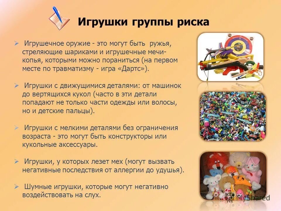 Современные игрушки для дошкольников. Опасные и вредные игрушки для детей консультация для родителей. Консультация для родителей полезные и вредные игрушки. Консультация для современные игрушки. Рекомендации родителям игрушки