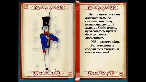 Аудиосказка солдатик