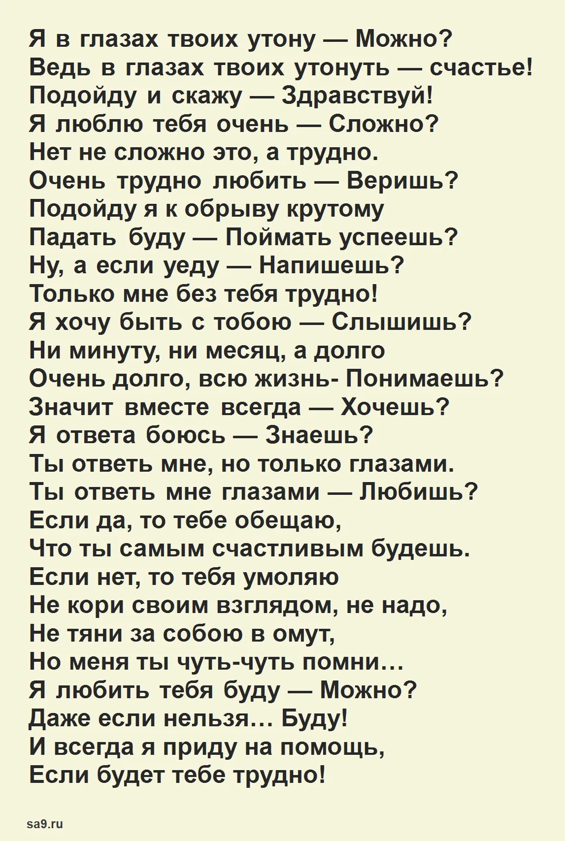 Я в глазах твоих утону можно стих. Стихи асадова. асадов стихи.