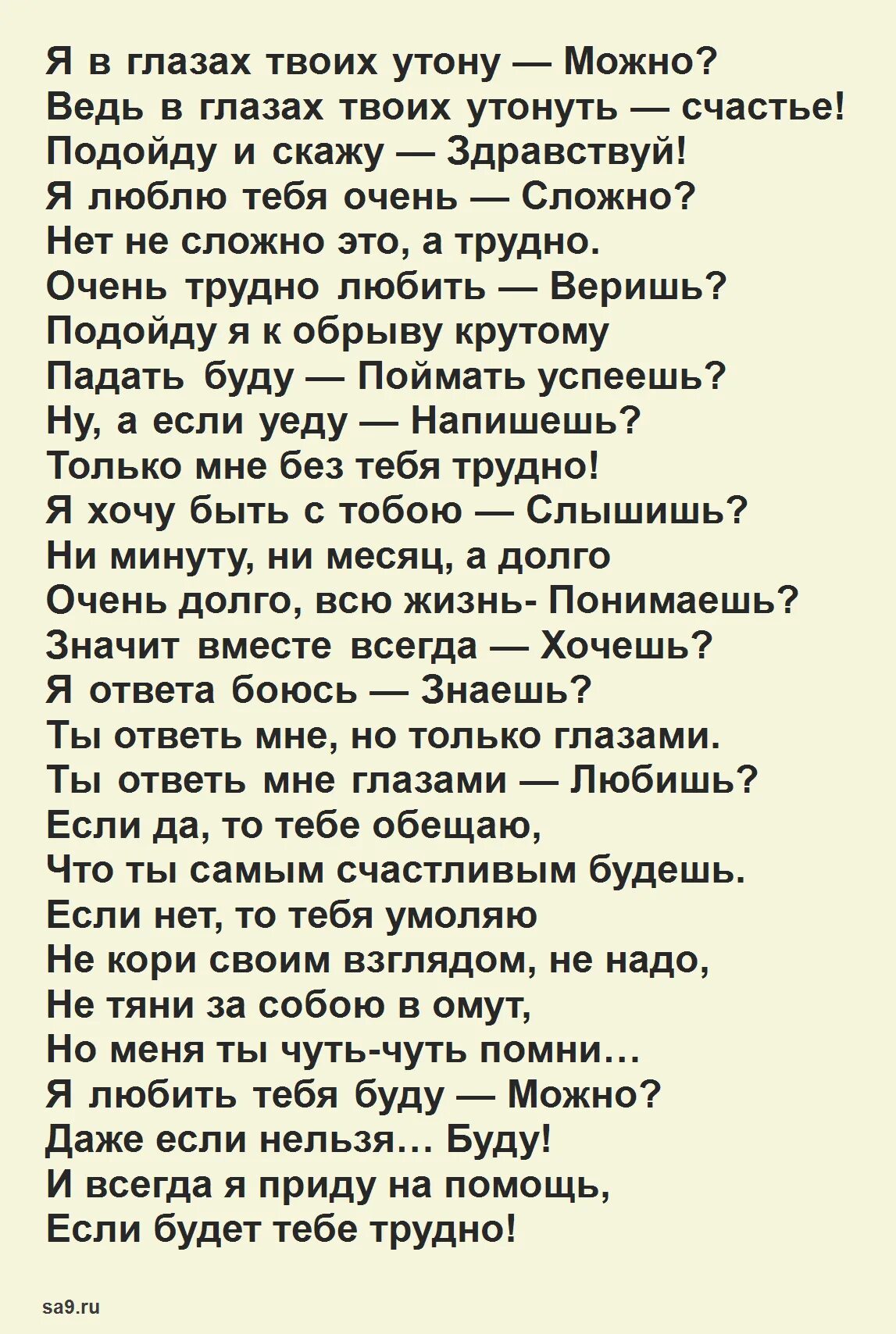 Утонул в глазах любимой. Стихи Асадова. Асадов стихи.