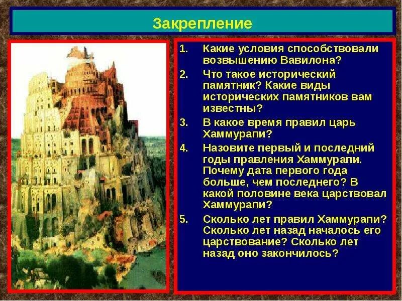 Вавилонский царь хаммурапи и его законы 5