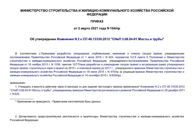 Снип 3.06 04 91 мосты и трубы