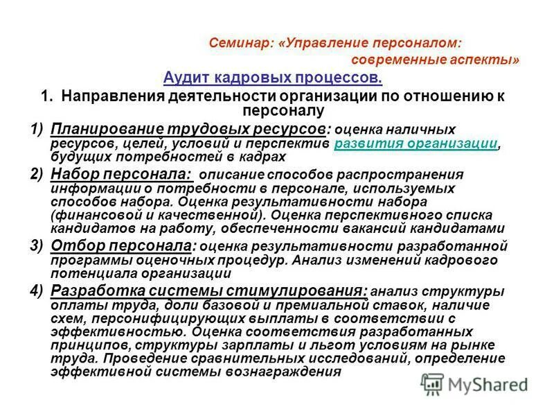 задачи кадрового планирования. схема контроля менеджмент.