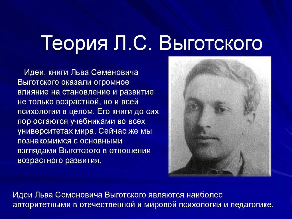 Л с выготскому память. Выготский Лев Семенович концепция. Педагогическая теория Выготского. Лев Семенович Выготский педагогические труды. Выготский Лев Семенович основные идеи.