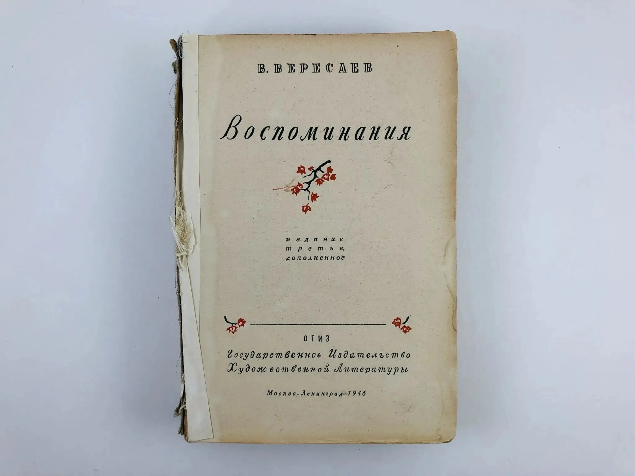 Список мемуаров
