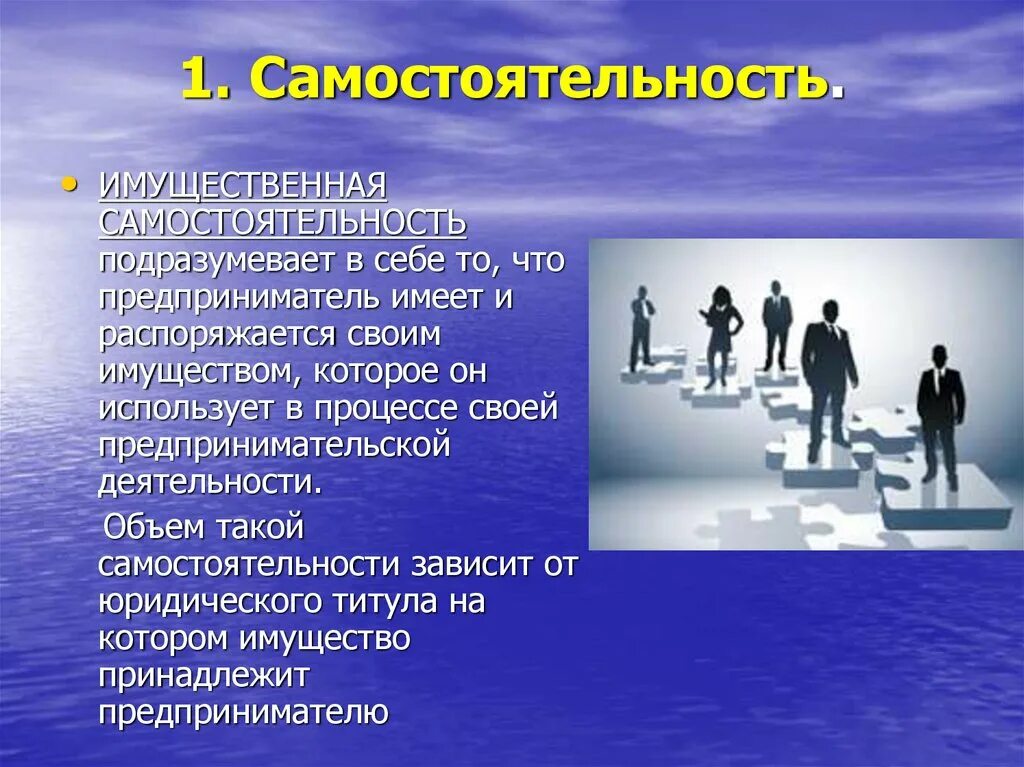 Участник распорядиться. Имущественная самостоятельность. Имущественная самостоятельность и организационная. Самостоятельность предпринимательской деятельности. Имущественная самостоятельность в гражданском праве.