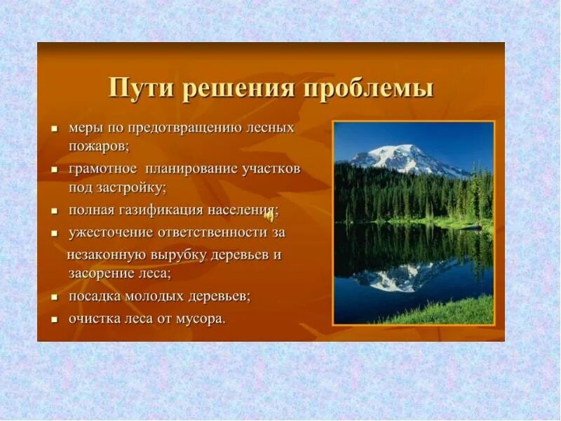 Проблемы экономики крыма. Пути решения экологических проблем Крыма. Пути решения лесных пожаров. Лесные пожары пути решения проблемы. Проблемы Крыма и пути их решения.