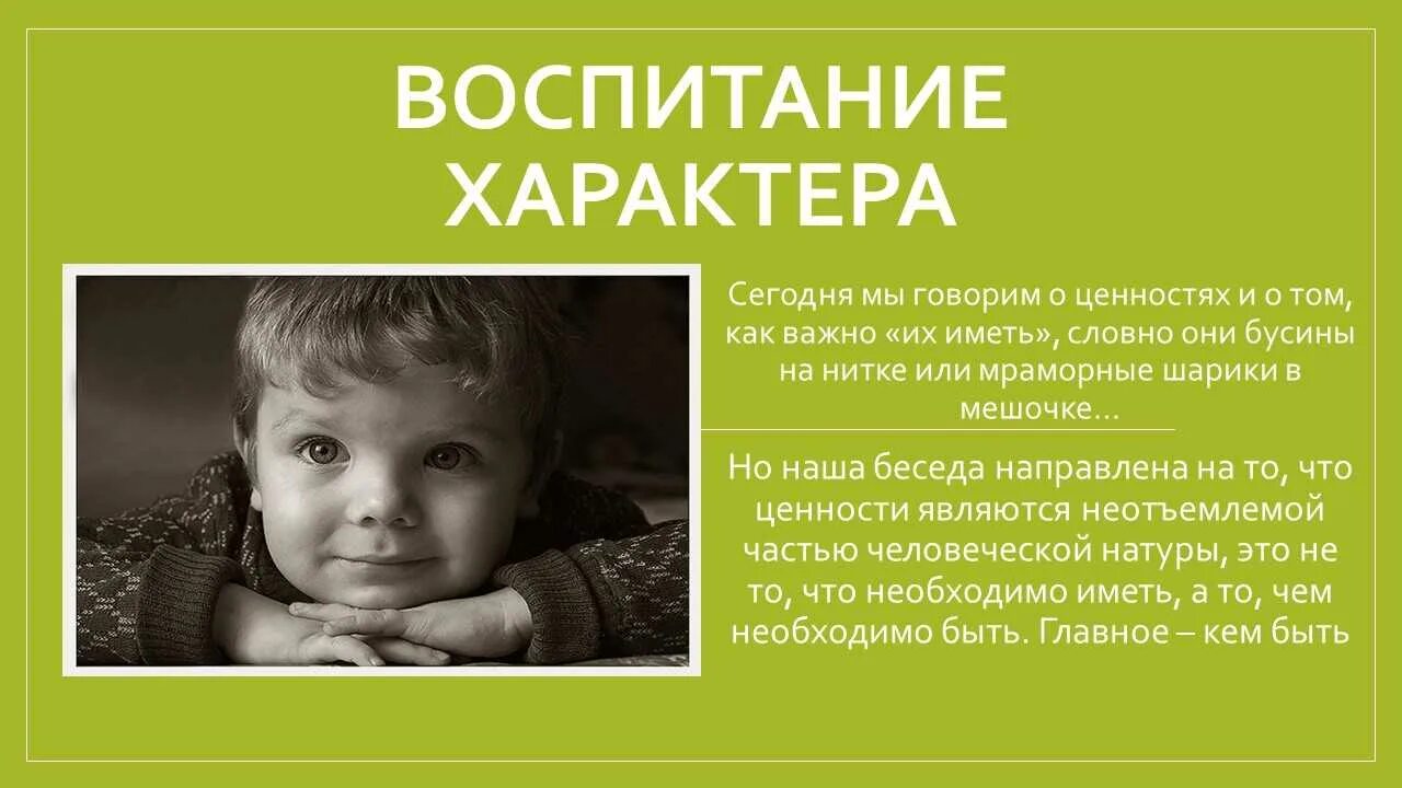 Нужно ли воспитывать свой характер. Формирование характера. Рекомендации для родителей по воспитанию характера ребенка. Что влияет на воспитание ребенка. Личный пример.