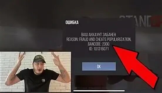 Забанили в стендофф. Бан коды в стандофф 2. Бан код 2000 в стандофф. Банкод в стандофф 2 1002. Бан коды в Standoff 2.