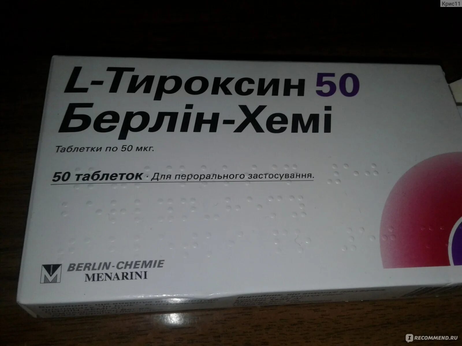 Л тироксин отзывы врачей. Тирокс. Л-тироксин. Тироксин это гормональный препарат. Гормональные таблетки Берлин Хеми.