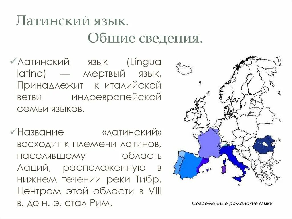 Атрофический латынь. Латинский язык. Латынь язык. Латинскиймёртвый язык.