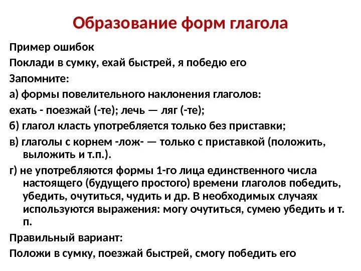 Образование форм глагола. Ошибки в образовании форм глагола. Образование видов глагола. Ошибки в образовании форм глагола примеры. Ошибки в образовании формы глагола