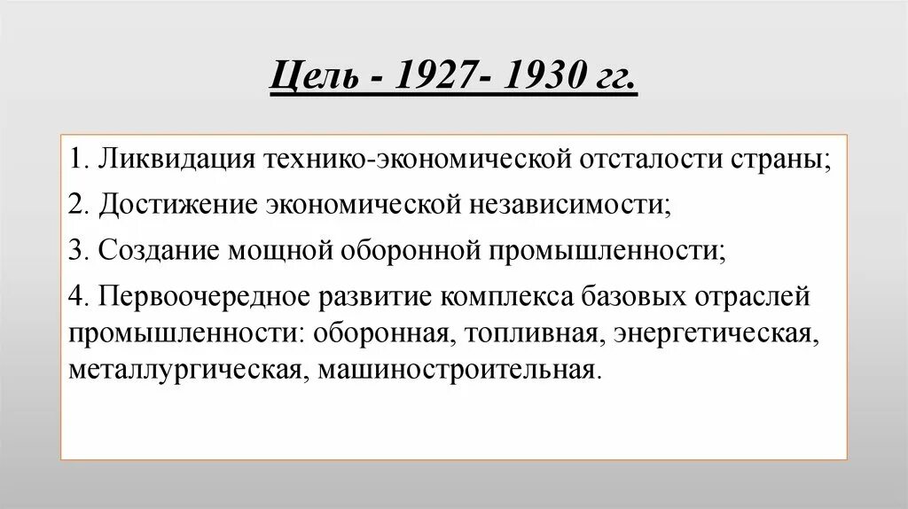 Ликвидация технико-экономической отсталости. Ликвидация экономической отсталости страны. Ликвидация технологической отсталости промышленности.