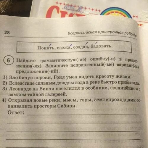 Найдите и исправьте грамматические ошибки в предложениях. Найдите грамматическую ошибку в предложениях. Найдите и исправьте грамматические ошибки в предложениях запишите.