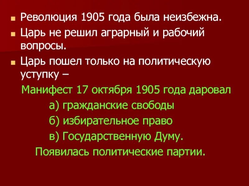 Была ли неизбежна революция 1905. Была ли неизбежна Октябрьская революция 1917. Почему революция была неизбежна. Почему революция 1917 года была неизбежна.